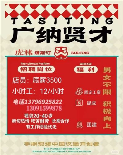塔斯汀中国汉堡
